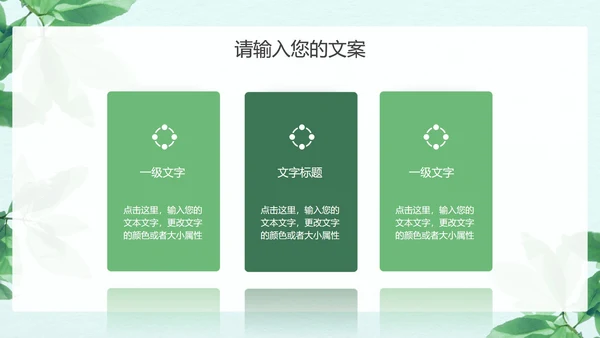 小清新简约树叶总结汇报PPT模板