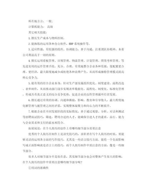 2023年计划物控科长个人简历范文.docx