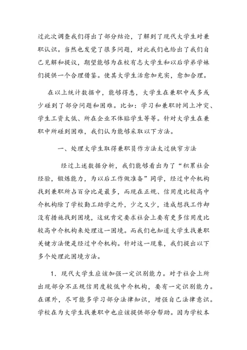 大学生课外兼职情况问卷调查分析报告.docx