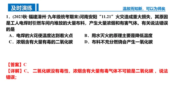 第七单元 燃料及其利用 复习课件(共43张PPT)-2023-2024学年九年级化学上册同步精品课堂