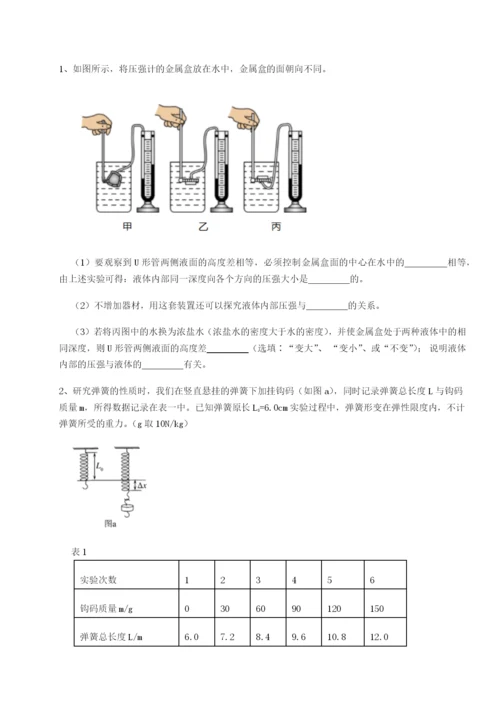 小卷练透乌鲁木齐第四中学物理八年级下册期末考试专项训练A卷（详解版）.docx