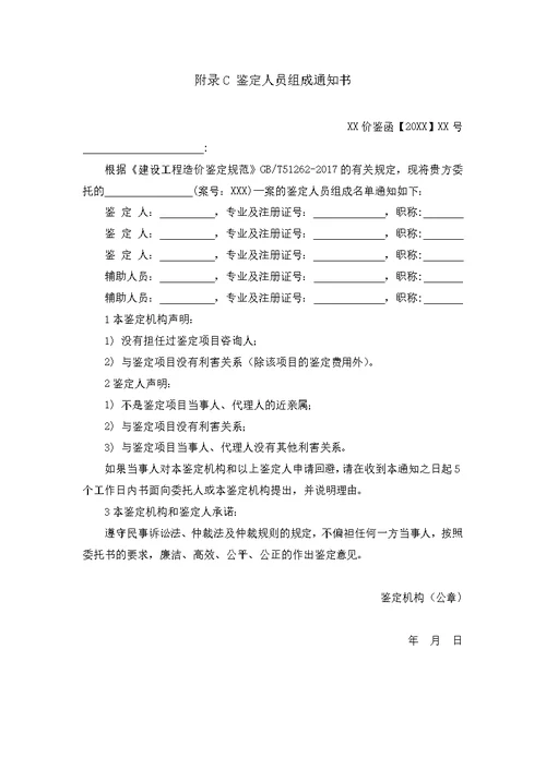 2017建设工程造价鉴定规范GBT512622017附录表格