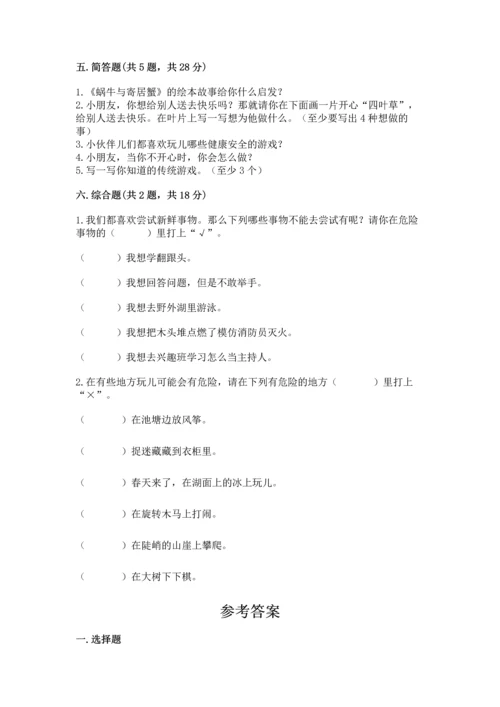 小学二年级下册道德与法治期中测试卷推荐.docx