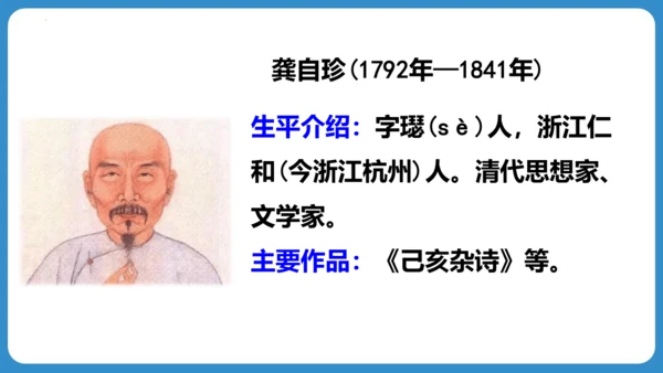 统编版语文四年级下册第三单元 语文园地三（教学课件）