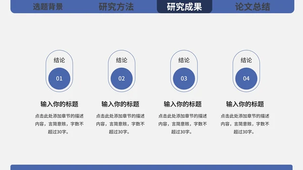 硕士毕业论文答辩PPT模板
