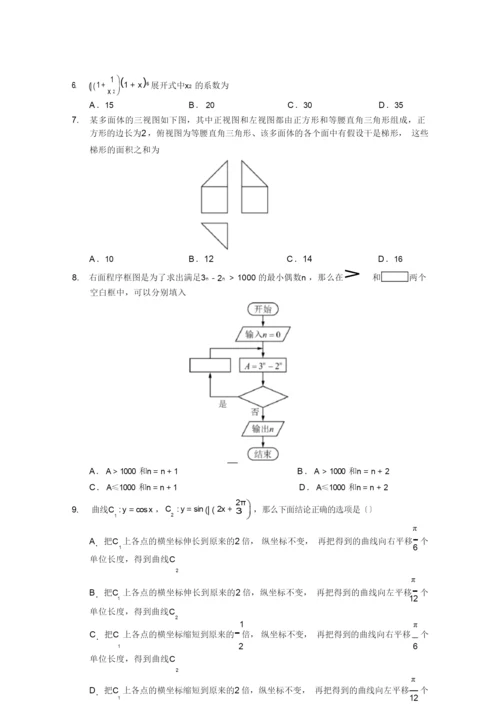 高考全国卷1数学试题及答案解析(理科).docx