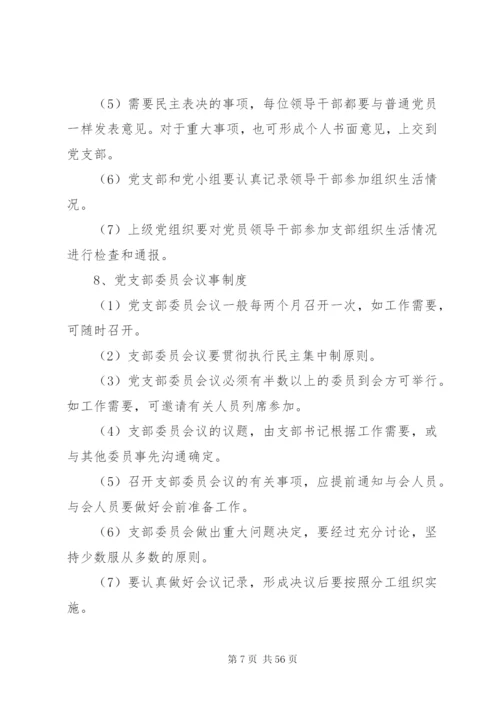 党政领导班子建设制度汇编.docx