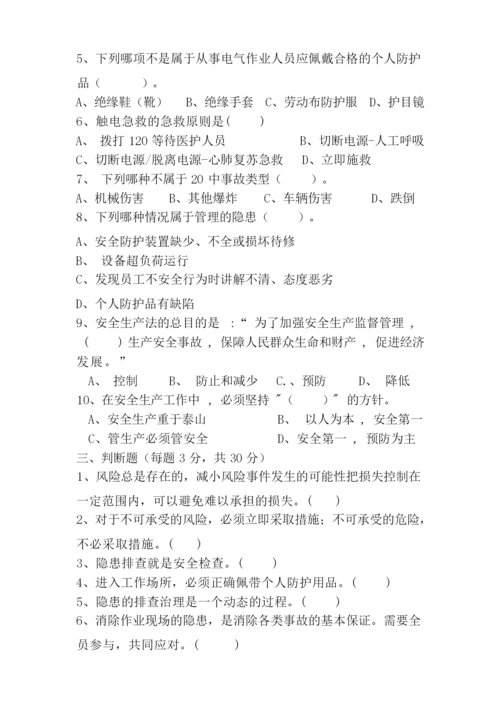 2020年安全生产月试题及答案.docx