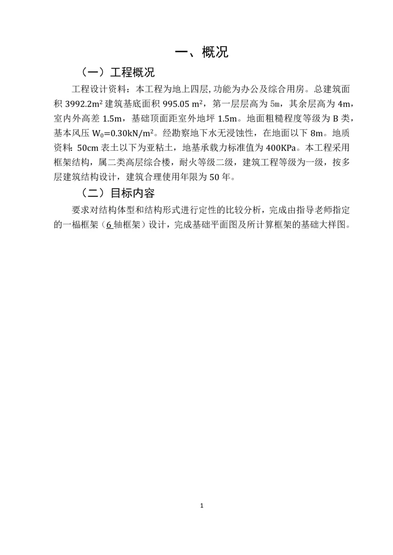 办公及综合用房土木工程毕业设计说明书.docx