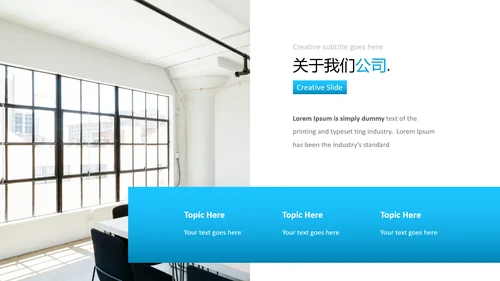 蓝色简洁创意版式公司简介商务PPT模板