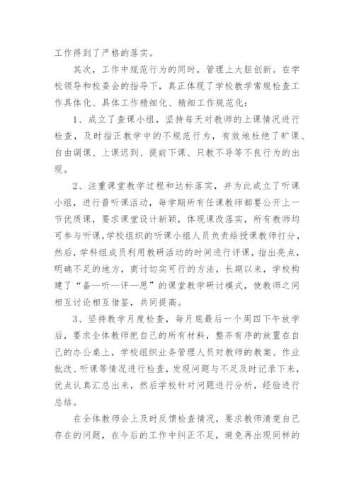 教务主任工作总结5篇.docx