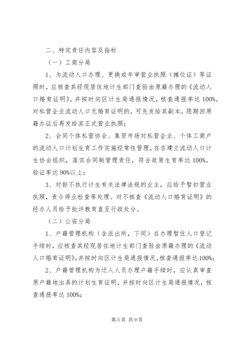 篇一：计划生育责任书.docx