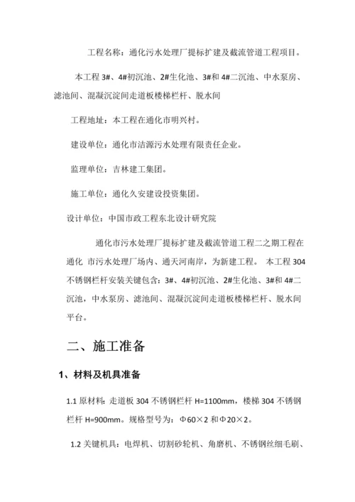 不锈钢栏杆综合标准施工专业方案.docx