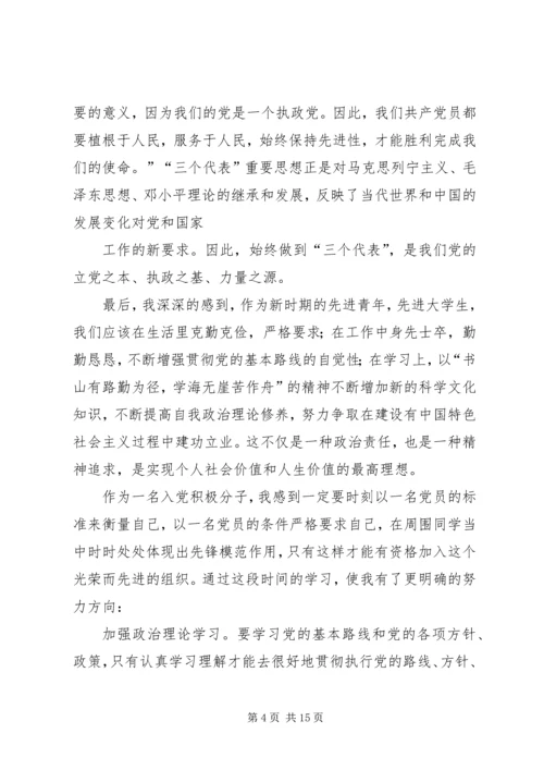 思想汇报对党的认识篇.docx