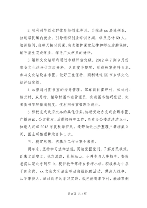 乡镇社保所干部个人总结.docx