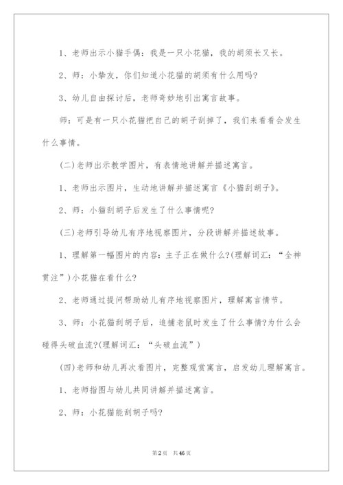 2022中班语言领域教案.docx