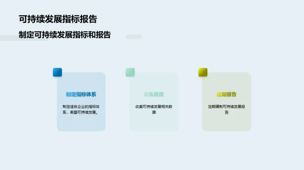 绿色转型：构建可持续未来