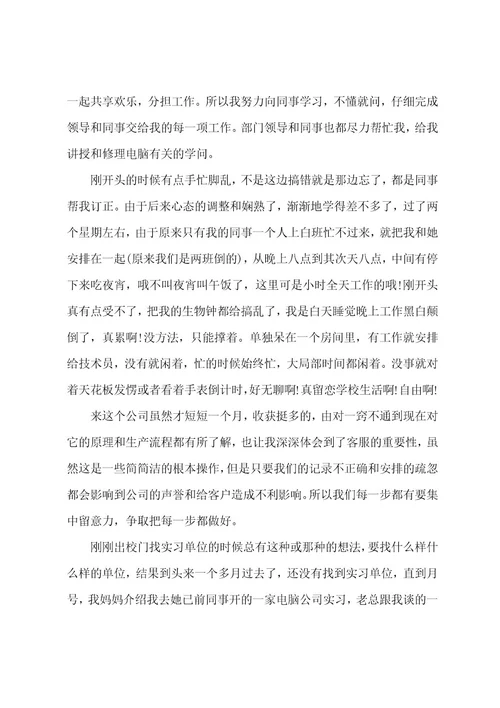 计算机专业实习工作总结范文3篇