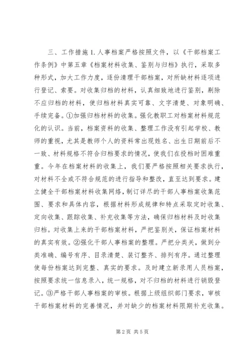 教育局档案室年度工作计划.docx