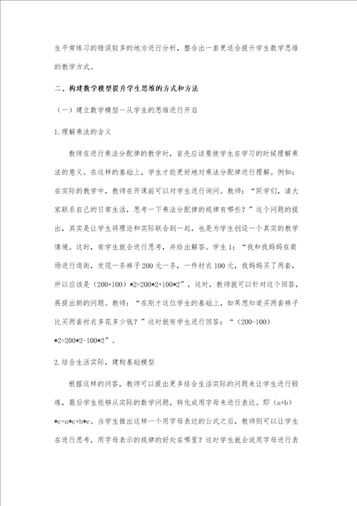 构建数学模型提升学生思维乘法分配律教学例谈