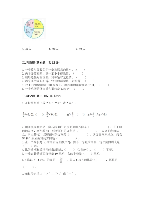 2022人教版六年级上册数学期末测试卷及参考答案（名师推荐）.docx