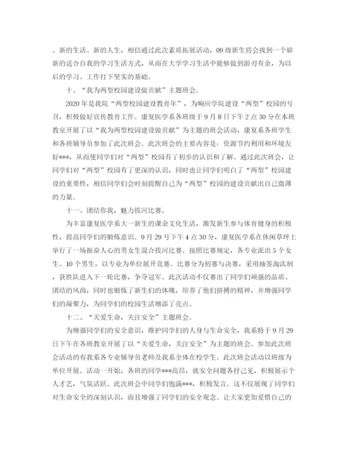 精编之精选大学生工作计划书.docx