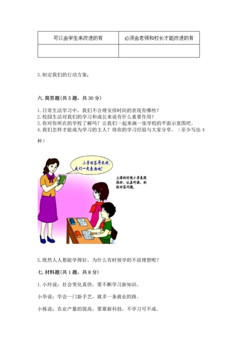 部编版三年级上册道德与法治期中测试卷带答案（突破训练）.docx