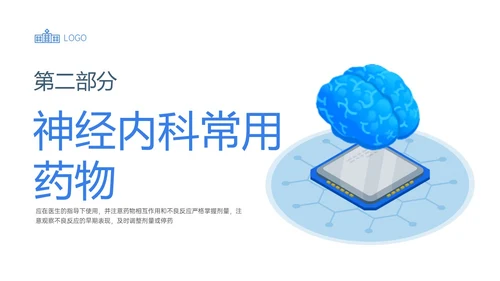 蓝色插画风神经内科常用药物解析培训PPT课件