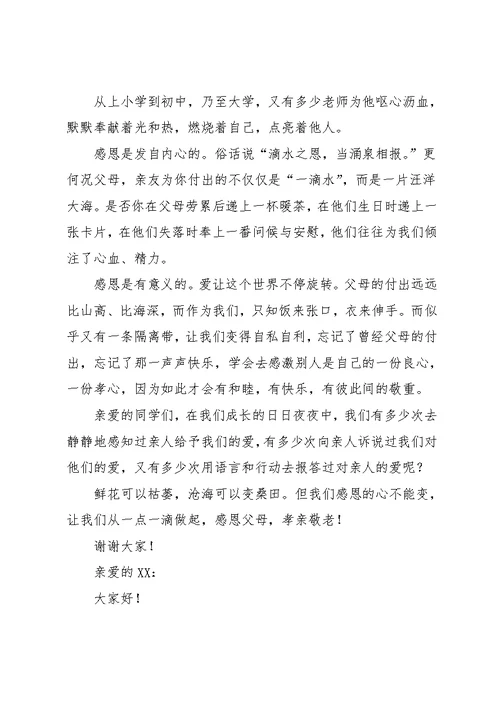 孝亲敬老从我做起演讲稿范文(共5页)