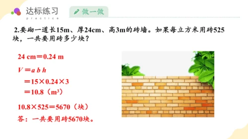 第三单元_第06课时_长方体和正方体的体积（教学课件）-五年级数学下册人教版 (2)(共39张PPT