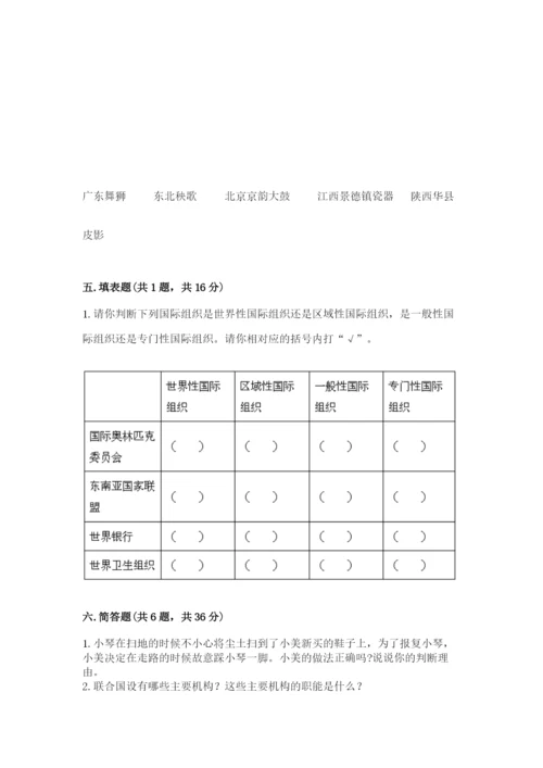 部编版六年级下册道德与法治期末测试卷及参考答案【模拟题】.docx
