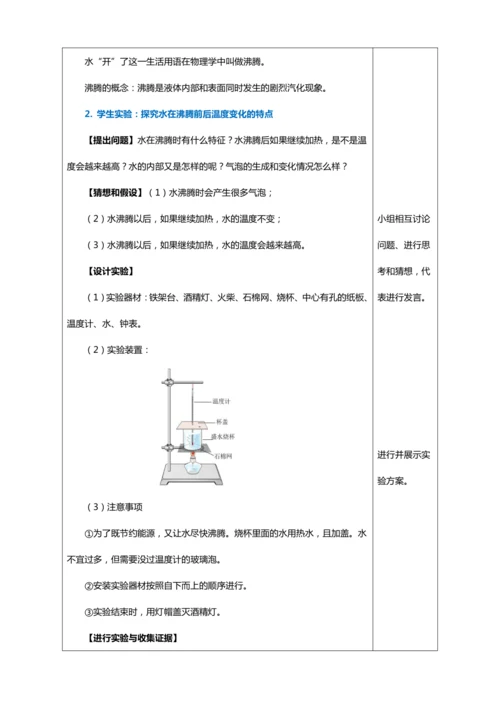 3.3 汽化和液化（教学设计）【2024人教新版八上物理高效完全备课】（表格式）