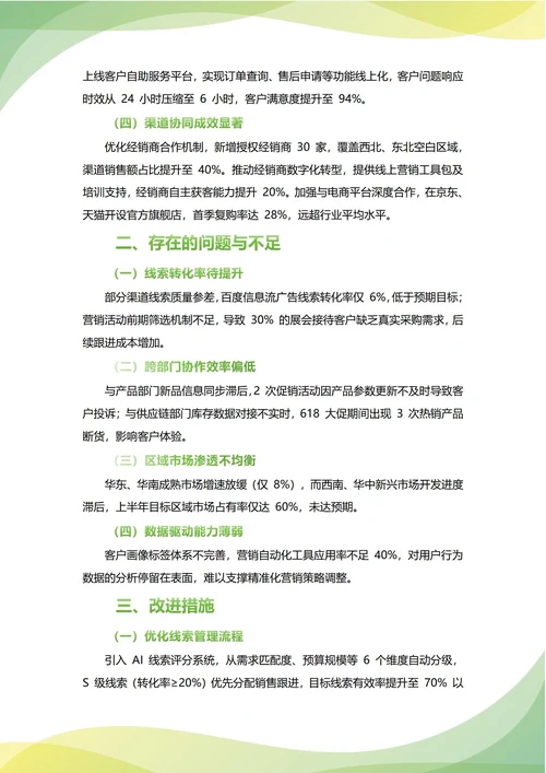营销部年中工作总结(年度年终通用)