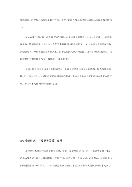 IPO潜规则最全版本.docx
