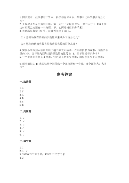 人教版六年级上册数学期末测试卷a4版打印.docx