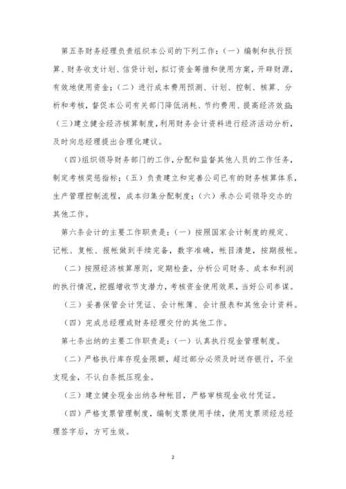 企业财务管理管理制度15篇.docx