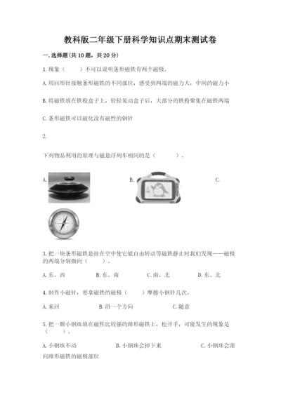 教科版二年级下册科学知识点期末测试卷（典优）.docx