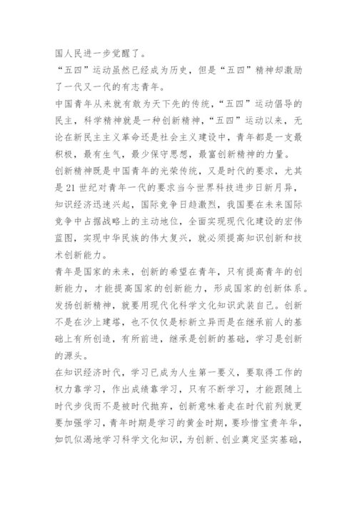 以五四精神与当代青年使命为主题的论文10篇.docx