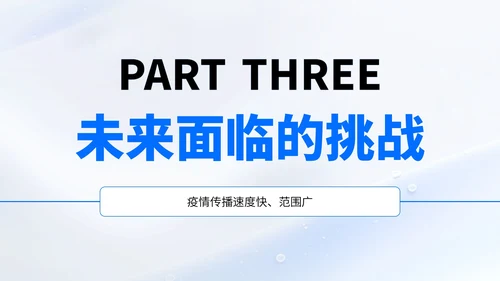 蓝色简约风流行病学与公共卫生知识汇报PPT