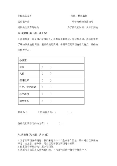 部编版道德与法治四年级上册期中测试卷（达标题）word版.docx