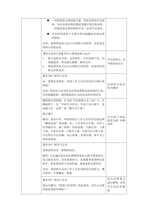【核心素养目标】1.2 治国安邦的总章程 教学设计（表格式）