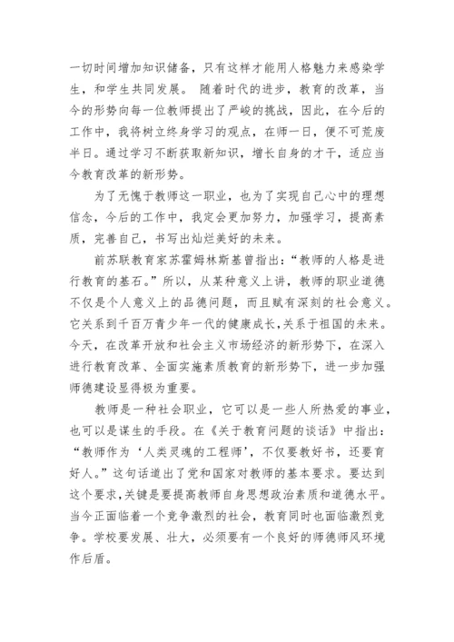 2023教师暑期培训心得.docx