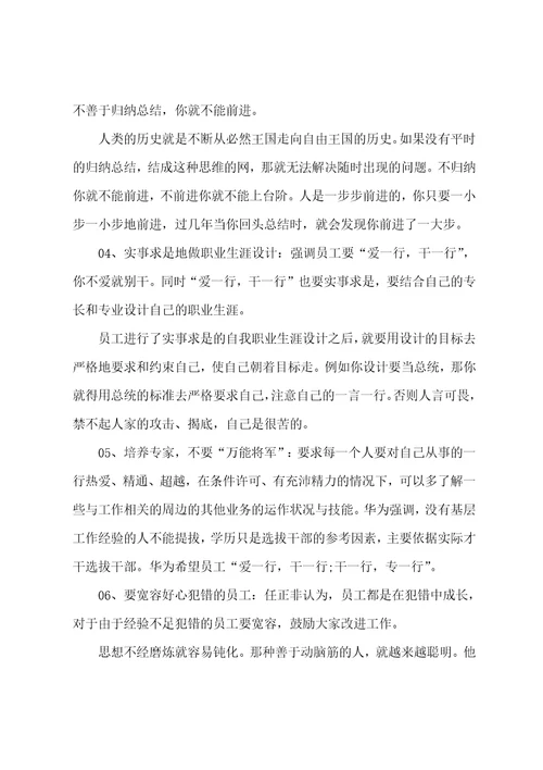 大企业优秀员工的16点要求