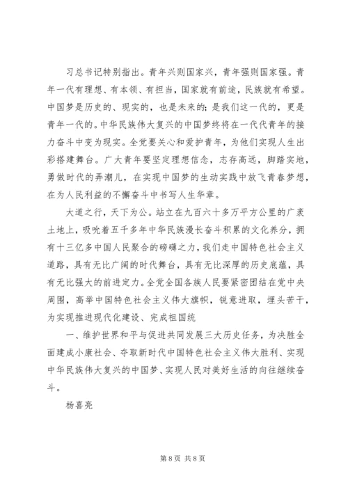 全面建成更高水平小康社会开启基本实现现代化新征程 (4).docx