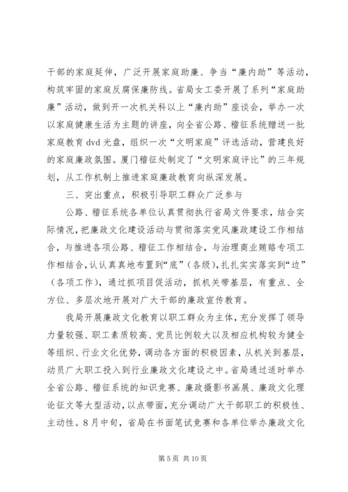 公路管理局廉政文化建设交流材料.docx