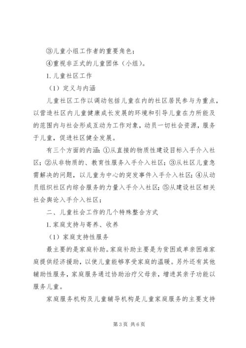 学习社会工作方法与实务的体会 (3).docx