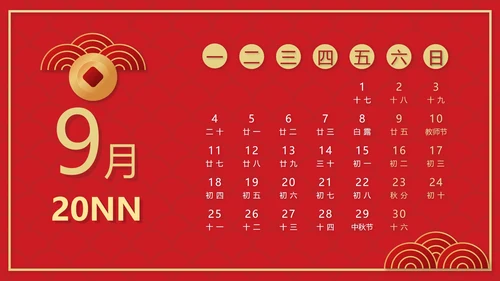 中国风2023年兔年日历PPT模板