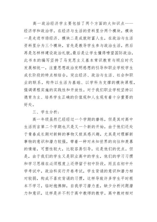 2023高中政治老师的新学期教学工作计划.docx