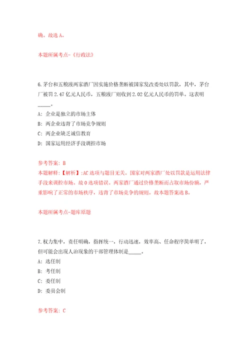 湖北武汉市江汉区劳动人事争议仲裁委员会公开招聘兼职仲裁员模拟试卷含答案解析5