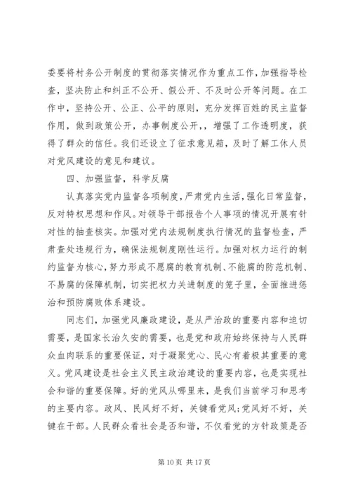 党风廉政专题教育讲稿精选多篇.docx